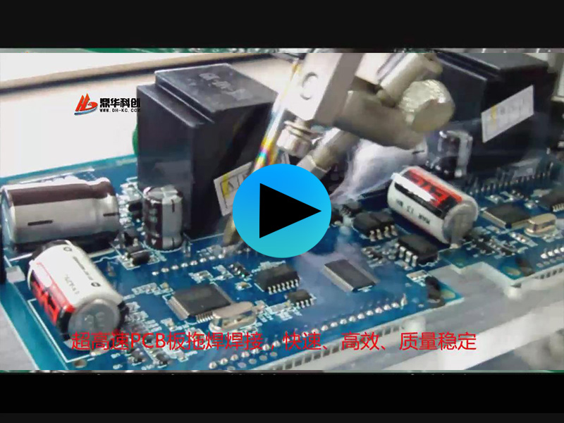 國(guó)家電網(wǎng)，PCB板高速拖焊焊接視頻