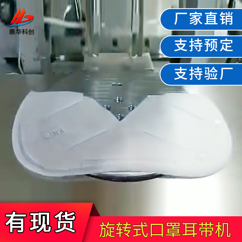 旋轉式口罩點(diǎn)焊機