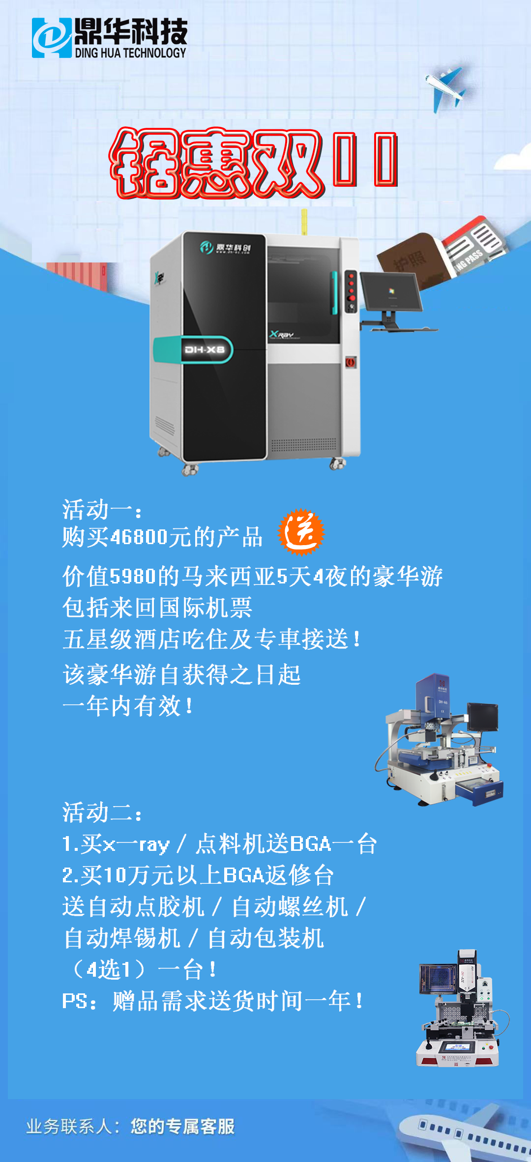 bga返修臺，x-ray檢測設備，x-ray，x-ray點(diǎn)料機