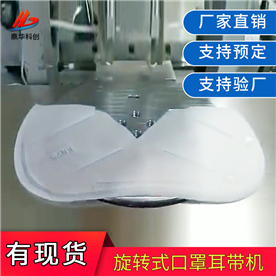 旋轉式口罩點(diǎn)焊機