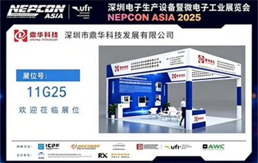2025亞洲電子生產(chǎn)設備暨微電子工業(yè)展覽會(huì )邀請函